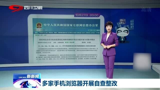 集中整治!这8款手机浏览器你可能正在用