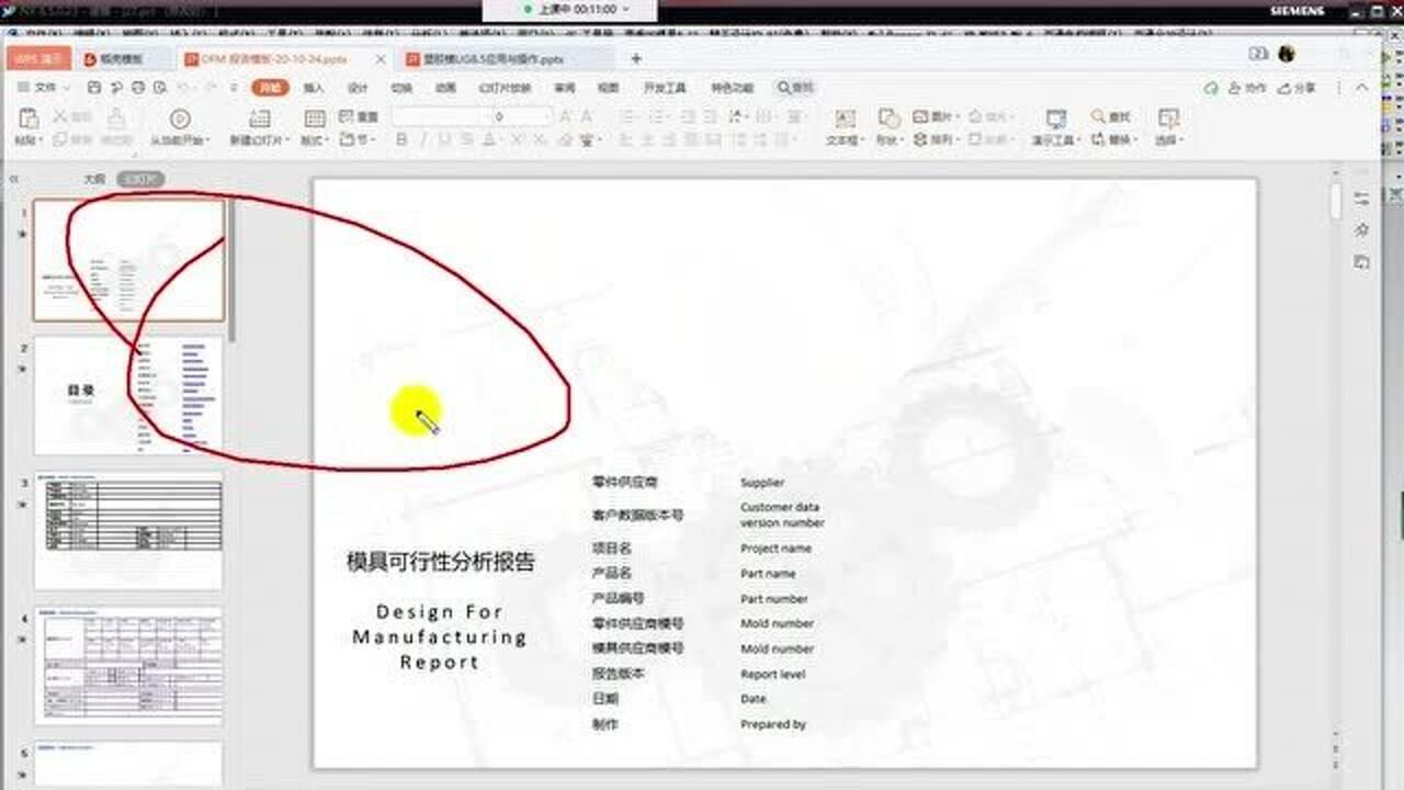 知道什么是DFM报告吗？知道怎么样去制作DFM报告吗？来，我教你_高清