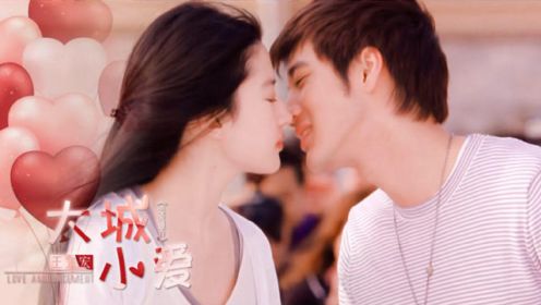 王力宏歌曲《大城小爱》，配上他和刘亦菲主演的《恋爱通告》，甜蜜暴击！