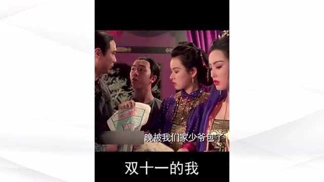 双十一状态图鉴:仿佛又看到了双十一后的我