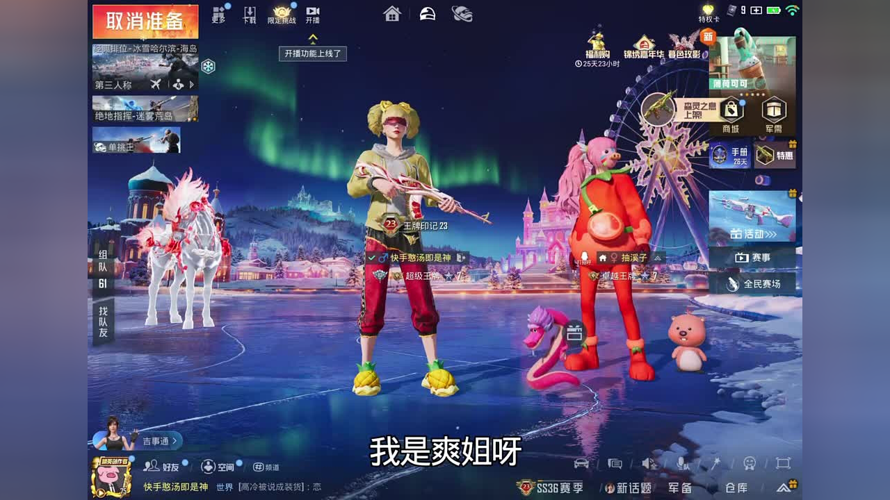 和平精英:爽姐跑路了!