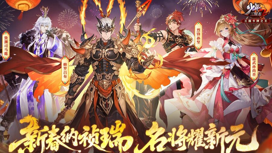 宣传视频-少年三国志22026官方新版