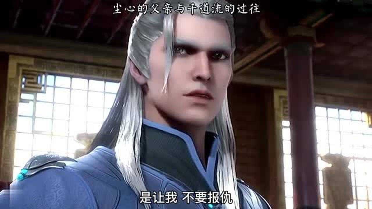 剑斗罗回忆父亲尘见君与千道流的生死之战尘见君惜败