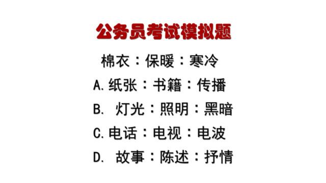 公务员考试题:棉衣∶保暖∶寒冷,什么逻辑关系?