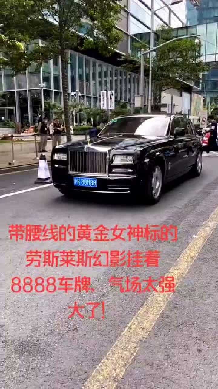 贵b88888劳斯莱斯车主图片