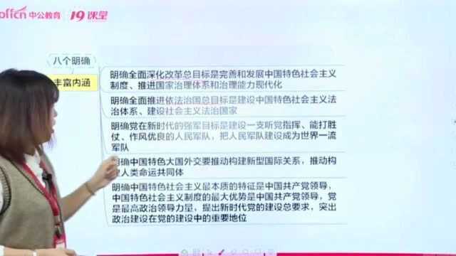 2021国考备考知识点 ——“八个明确”(下)