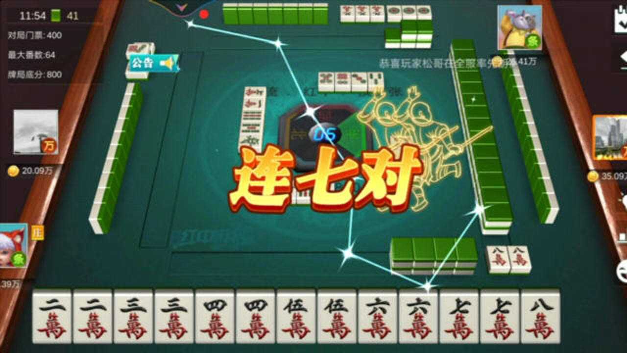 红中血流麻将:真是可遇不可求,打出了传说中的麻将终极必杀技之连七对