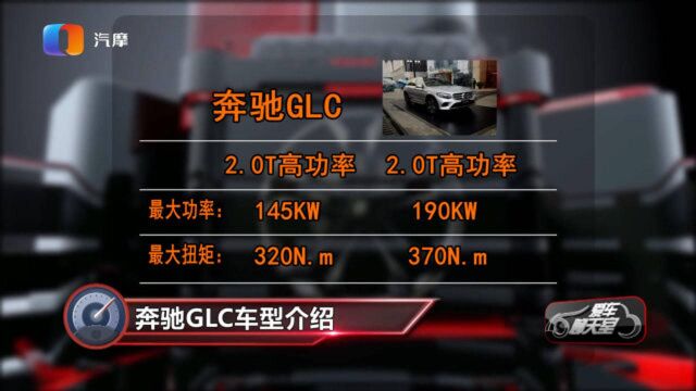 奔驰GLC开起来怎么样?入门款车型性价比怎么样?