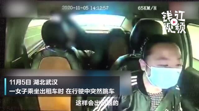 武汉一女乘客车速60码跳车 出租司机懵了:全程无交流