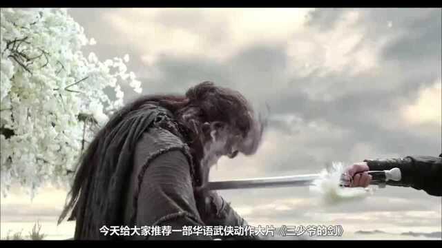 练剑入魔之人,武林上再无敌手,已然进入化境,武侠大作