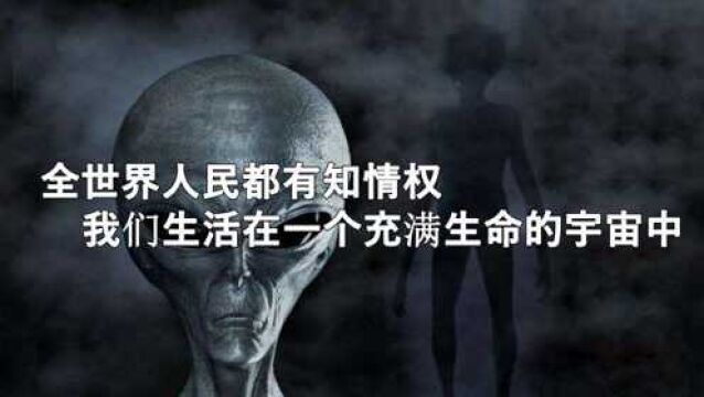 外星人是否真的存在?听听他们怎么说