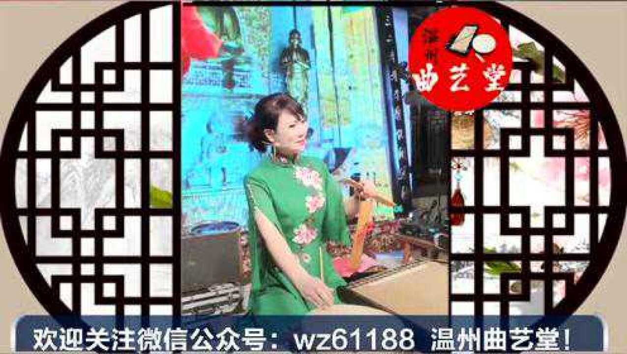 温州鼓词南游传陈十四娘娘一路收妖孙伊文先生