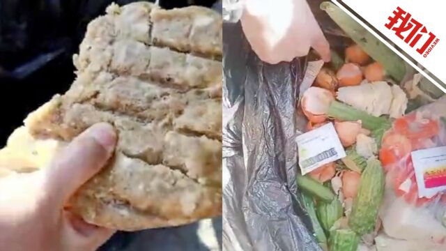 张家口官方通报幼儿园食堂发现臭肉馅:为餐厨废弃物 止泻药是食堂职工服用