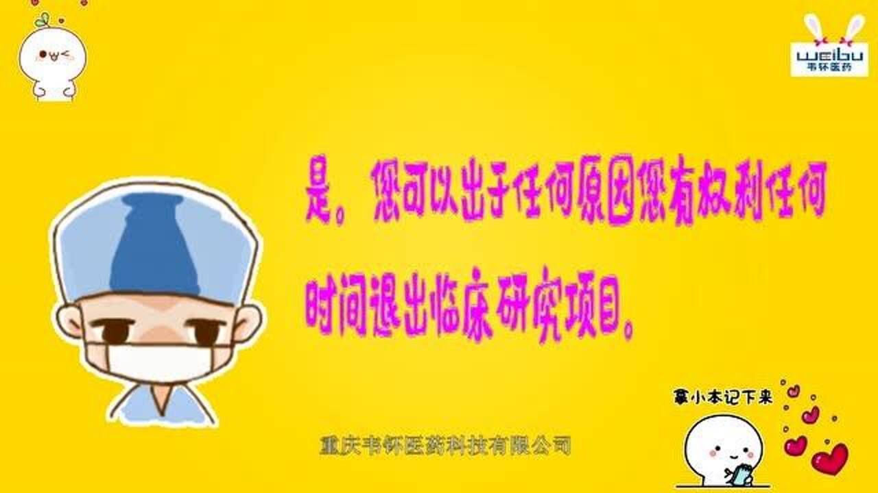 临床试验科普知识_高清