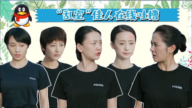 《以父之名》当代女大学生QQ群聊:“乱室”佳人在线吐槽