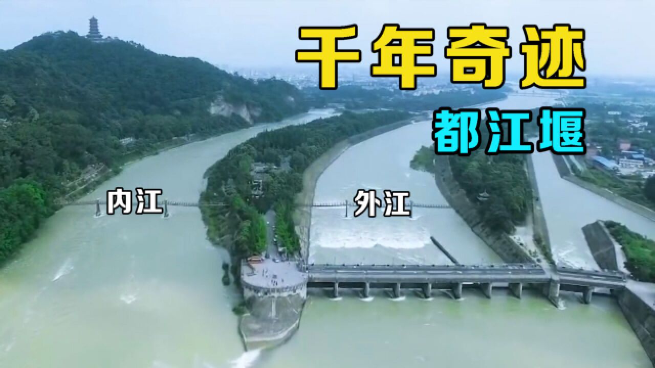 都江堰工作原理是什么？2300年前的水利工程，如何造就天府之国？_高清