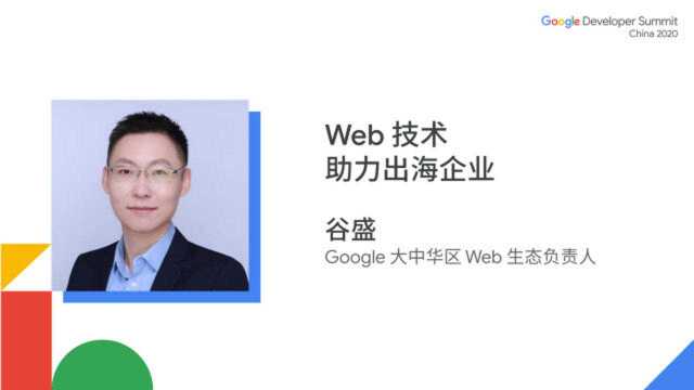 Web 技术助力出海企业