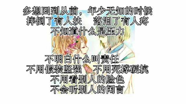 多想回到从前