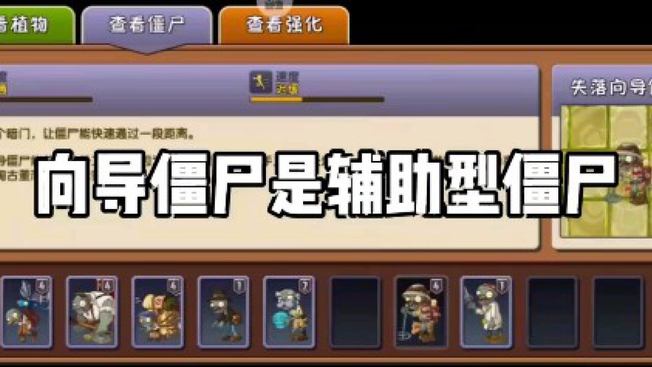 pvz2:向导僵尸深度解析