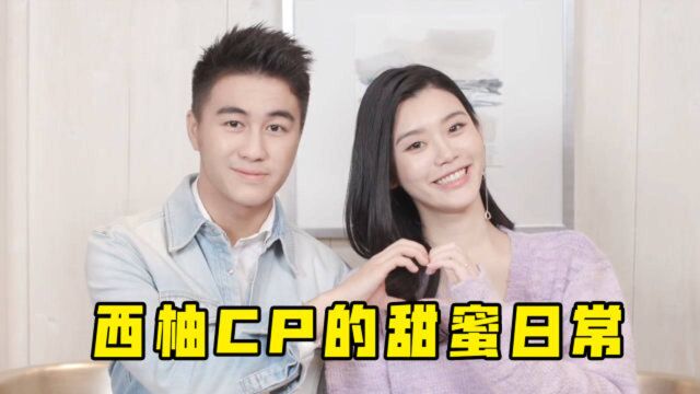 “西柚CP”太甜了!奚梦瑶何猷君合体撒狗粮,网友直呼酸了