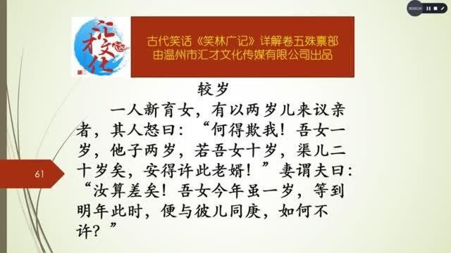 古代笑话《笑林广记》详解卷五殊禀部260较岁