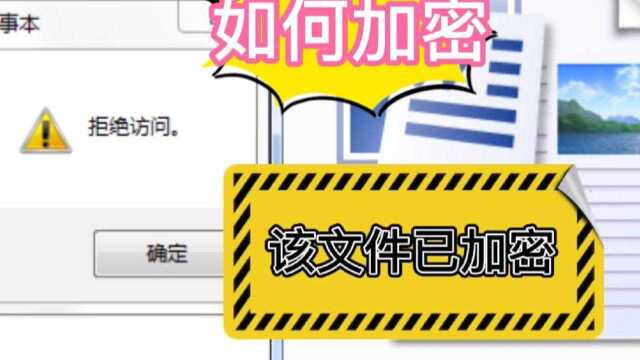 「电脑系统知识」如何加密文件和文件夹成绿色?(深圳提速电脑)