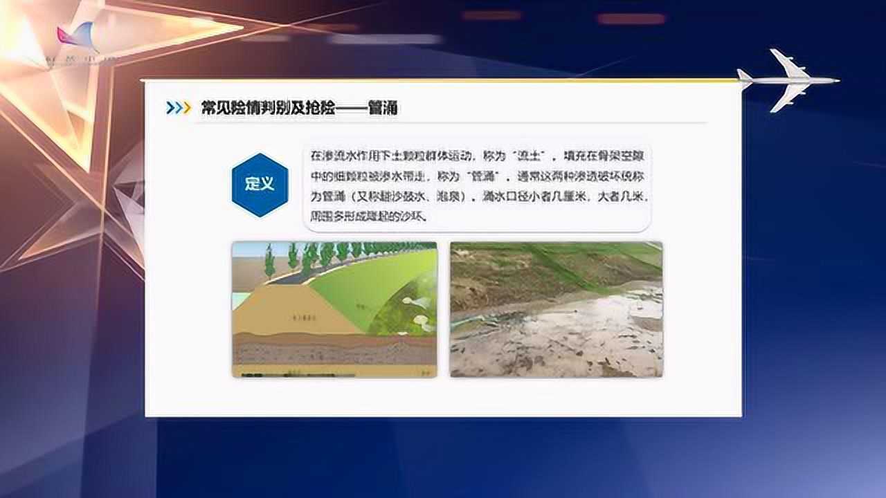 水库大坝险情应急-管涌_高清1080P在线观看平台_腾讯视频
