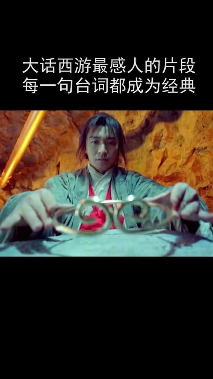 大话西游最感人的片段每一句台词都成为经典