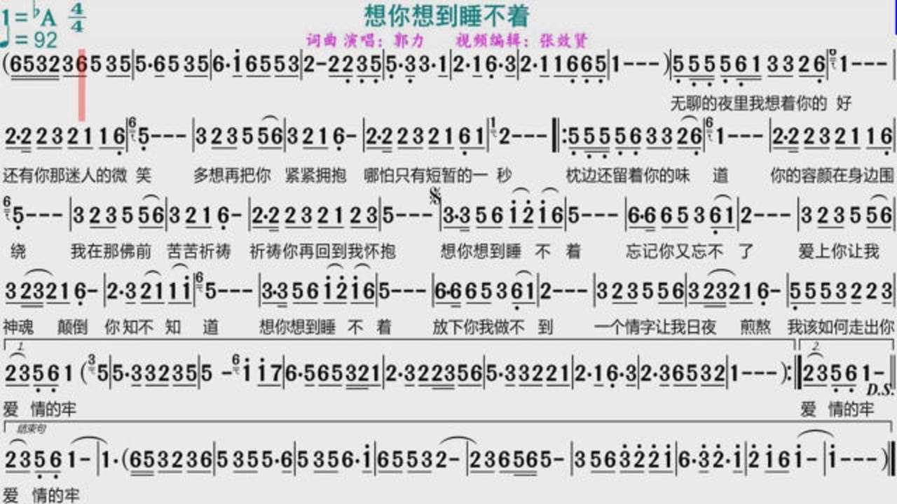 郭力作词作曲并演唱《想你想到睡不着》的光标跟随动态有声简谱