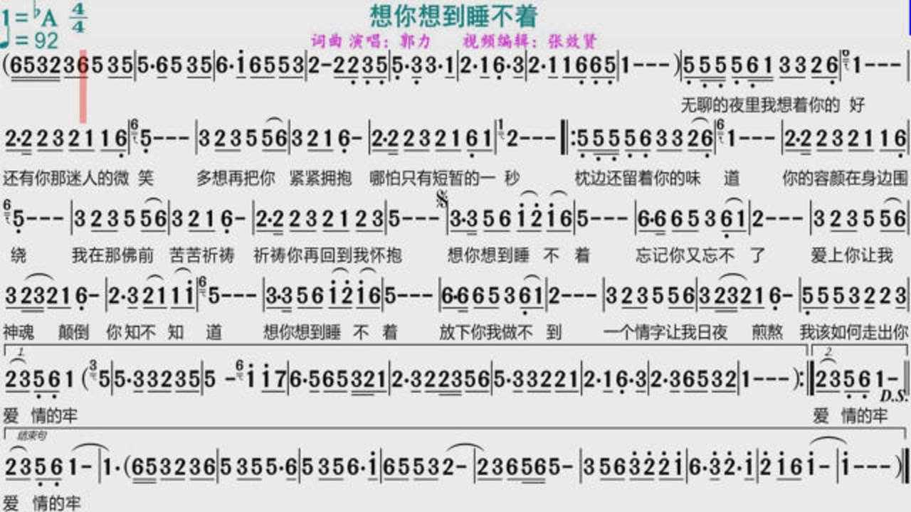 郭力作词作曲并演唱《想你想到睡不着》的光标跟随动态有声简谱