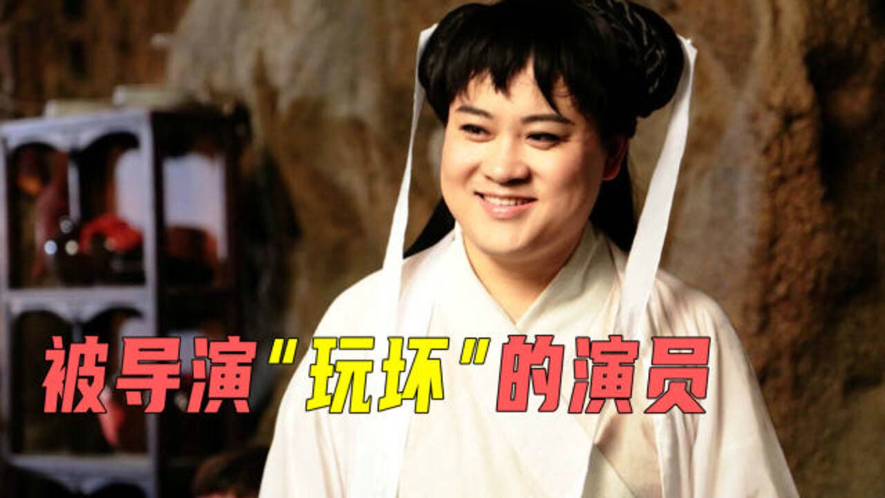 被导演玩坏的演员:石榴姐与怡红院结缘,孔连顺走上女神不归路_腾讯视频