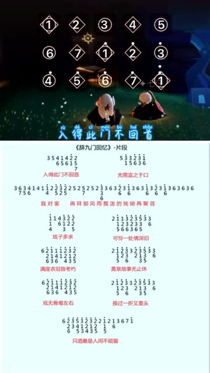 光遇琴谱辞九门回忆琴谱教程有喜欢这首曲子的吗