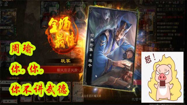 三国杀:最新武将蒋干上线,有趣的灵魂