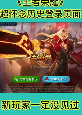 王者荣耀历史登录界面合集,新玩家一定没见过