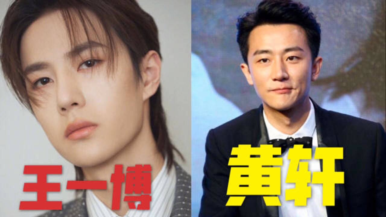 明星王一博和黄轩电视剧!广东小伙很好奇,会超过陈情令吗?