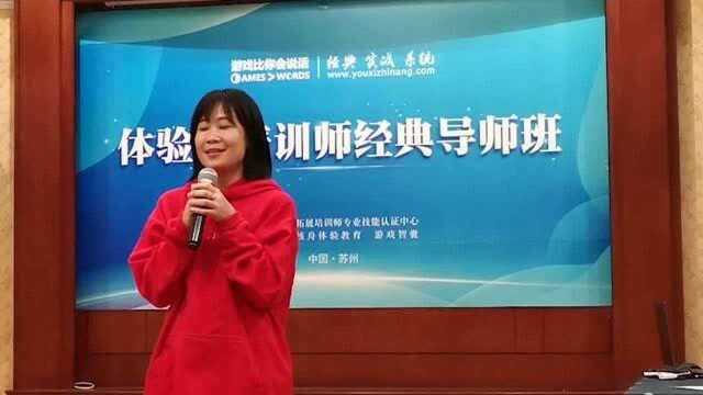 游戏比你会说话拓展培训师培训李晓双老师分享