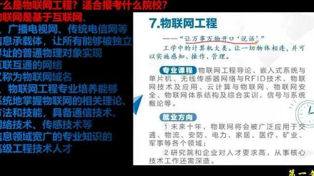 163、什么是物联网工程?未来10年依然快速发展的行业!