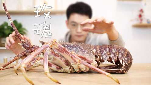 2500买一只6.5斤的玫瑰龙虾，一人独享是什么体验？