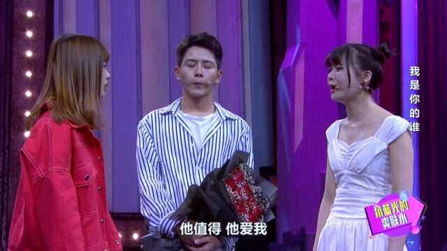 现在就告白:两个女生同称是男生女友,男生却出口否认,真相到底如何