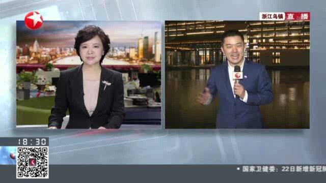 世界互联网大会今在浙江乌镇开幕