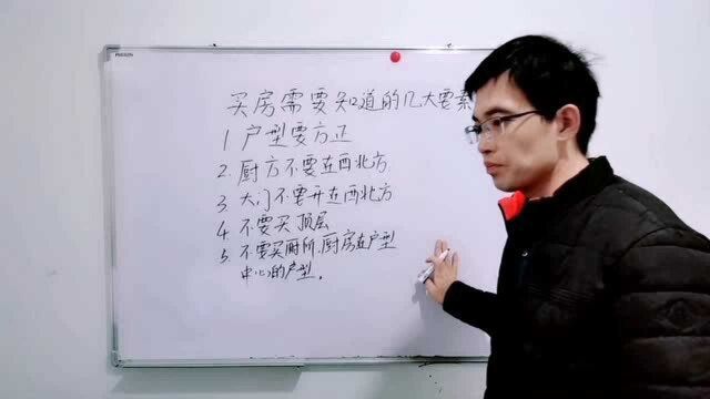 挑选居住户型需要注意的五大要素!