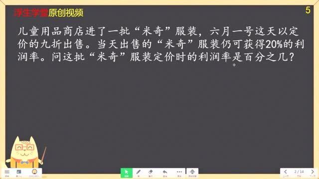 以定价的九折出售仍可获得20%的利润率