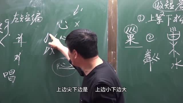 许多老师都在教写“心”字,可你还是写不好,“心”字到底该咋写?