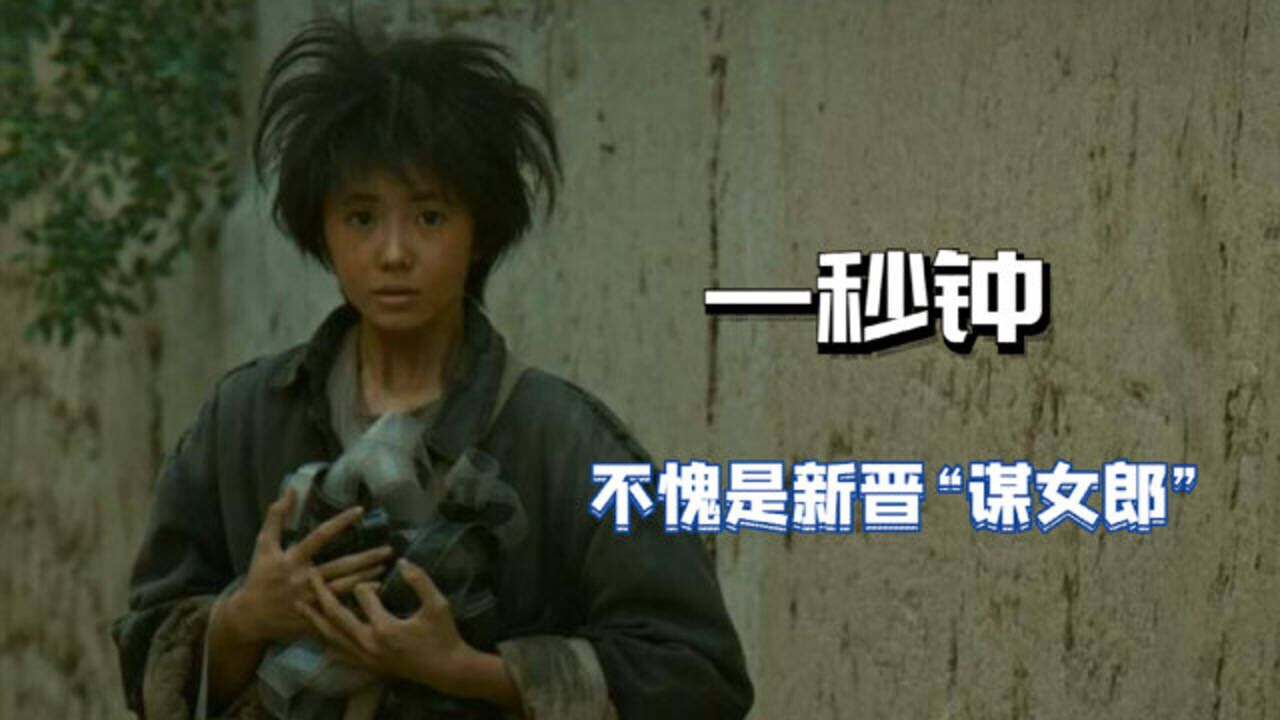 张艺谋【一秒钟】,张译范伟搭档,倾情演绎_高清1080P在线观看平台_腾讯视频
