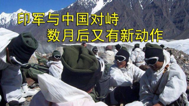 印军与中国对峙数月后新动作,印媒:为建立战区司令部迈关键一步