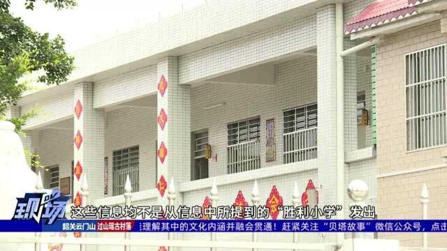 河源:网传一小学发出通知 有学生食用棉花糖后中毒