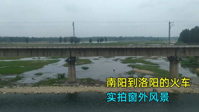 从南阳到洛阳的火车,实拍沿途窗外风景,有你熟悉的地方吗?