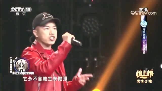 南征北战演唱《生来倔强》,这首歌听得我热血沸腾,太震撼了!