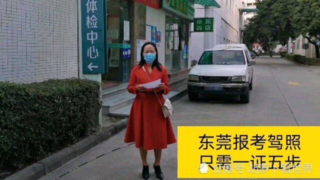 在东莞报考C1驾照好划算,全包班只需3599元,分享一下具体步骤