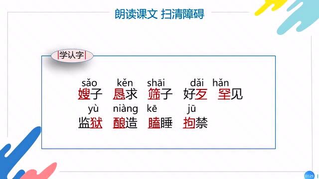 五上人教部编版语文同步课(新):牛郎织女(1)